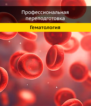 Гематология