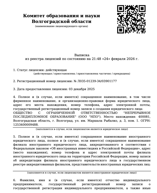 Выписки из реестра лицензий